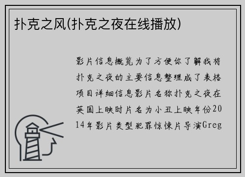 扑克之风(扑克之夜在线播放)
