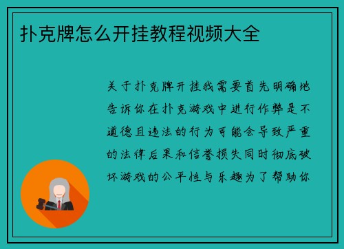 扑克牌怎么开挂教程视频大全