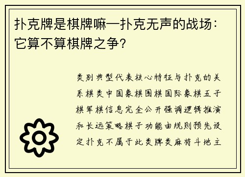 扑克牌是棋牌嘛—扑克无声的战场：它算不算棋牌之争？