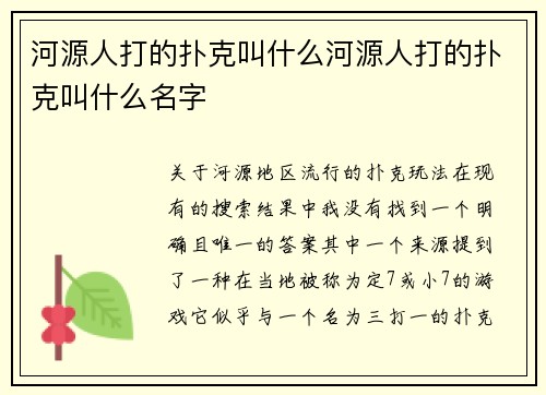 河源人打的扑克叫什么河源人打的扑克叫什么名字