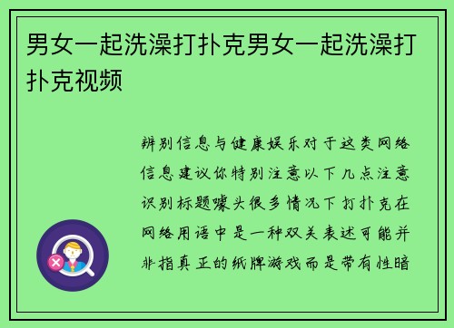 男女一起洗澡打扑克男女一起洗澡打扑克视频